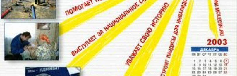 Политическая партия «единая россия»